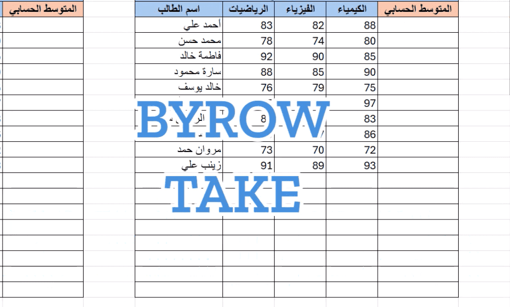 ByRow وTake إكسل: كيف تستخدم دالة — video thumbnail