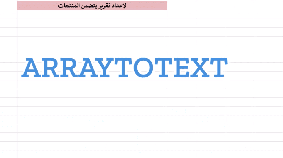 arraytotext