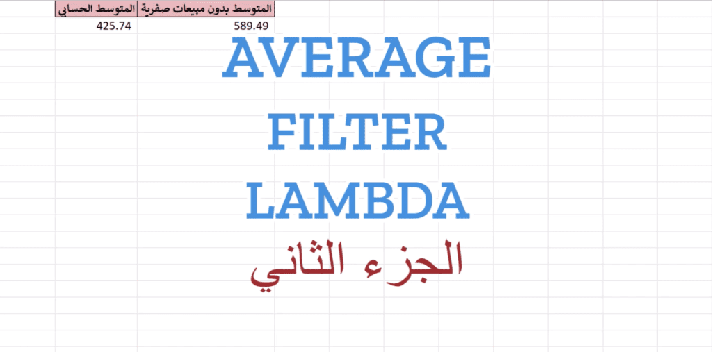 average filter lambda part 2