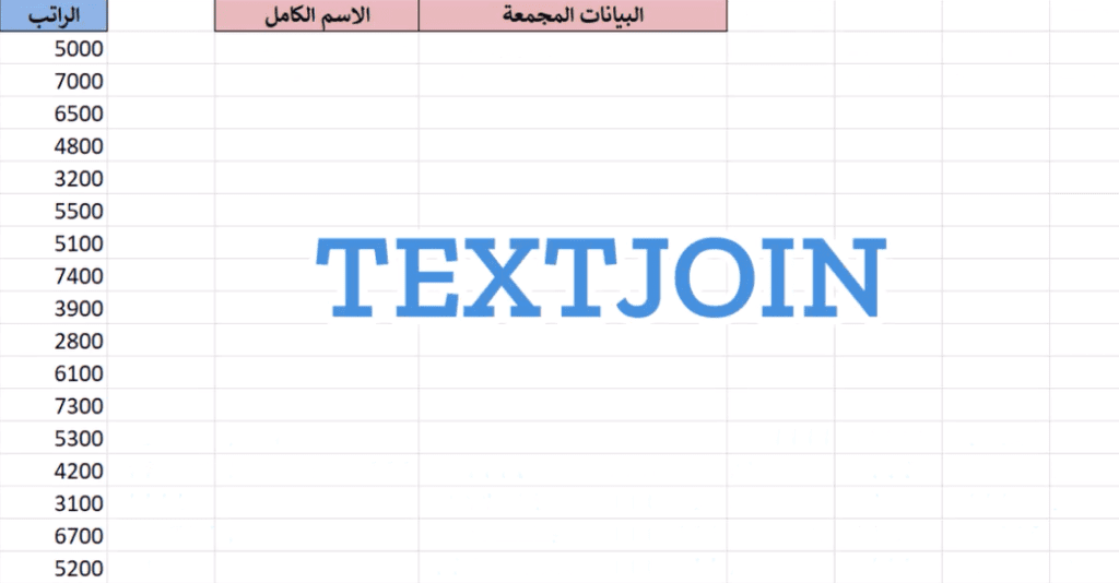 textjoin