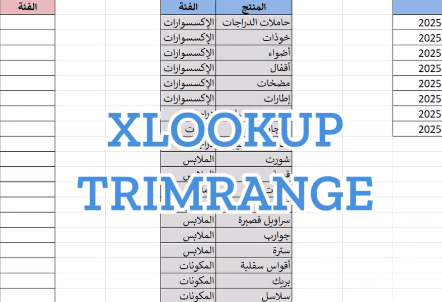 xlookup & trimrange